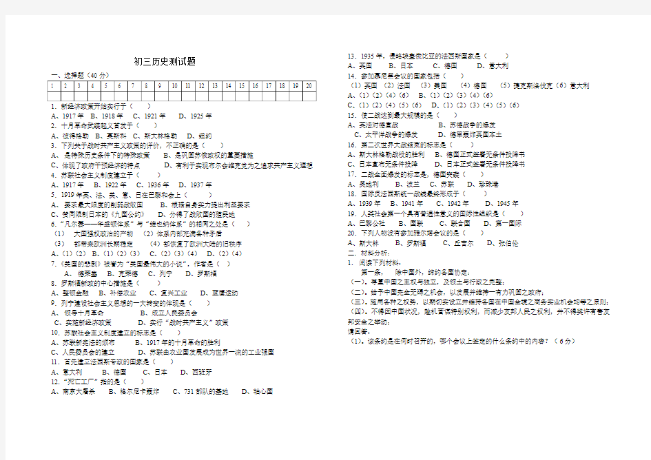 初三历史测试题