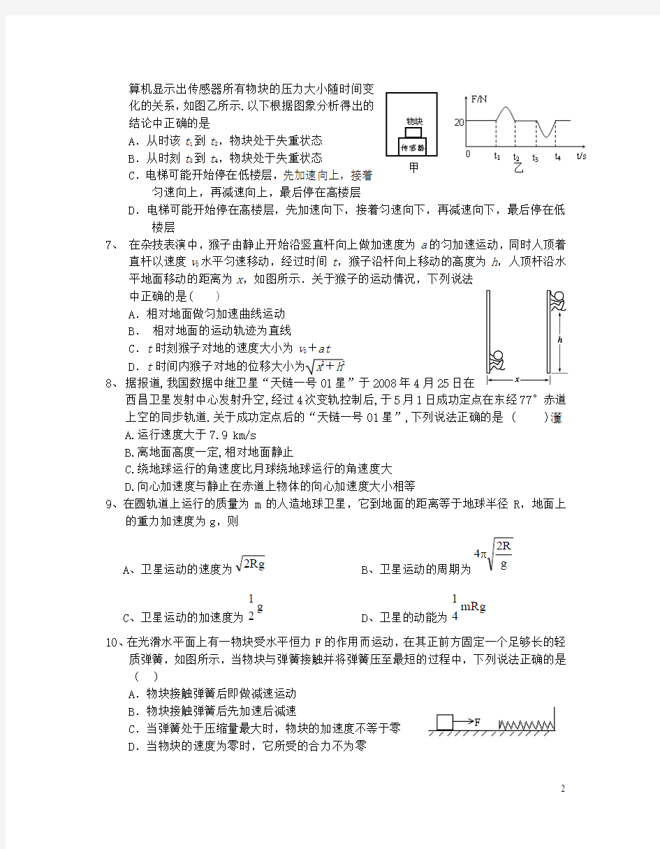 江苏省泰兴市第一高级中学2015届高三物理上学期期初考试试题