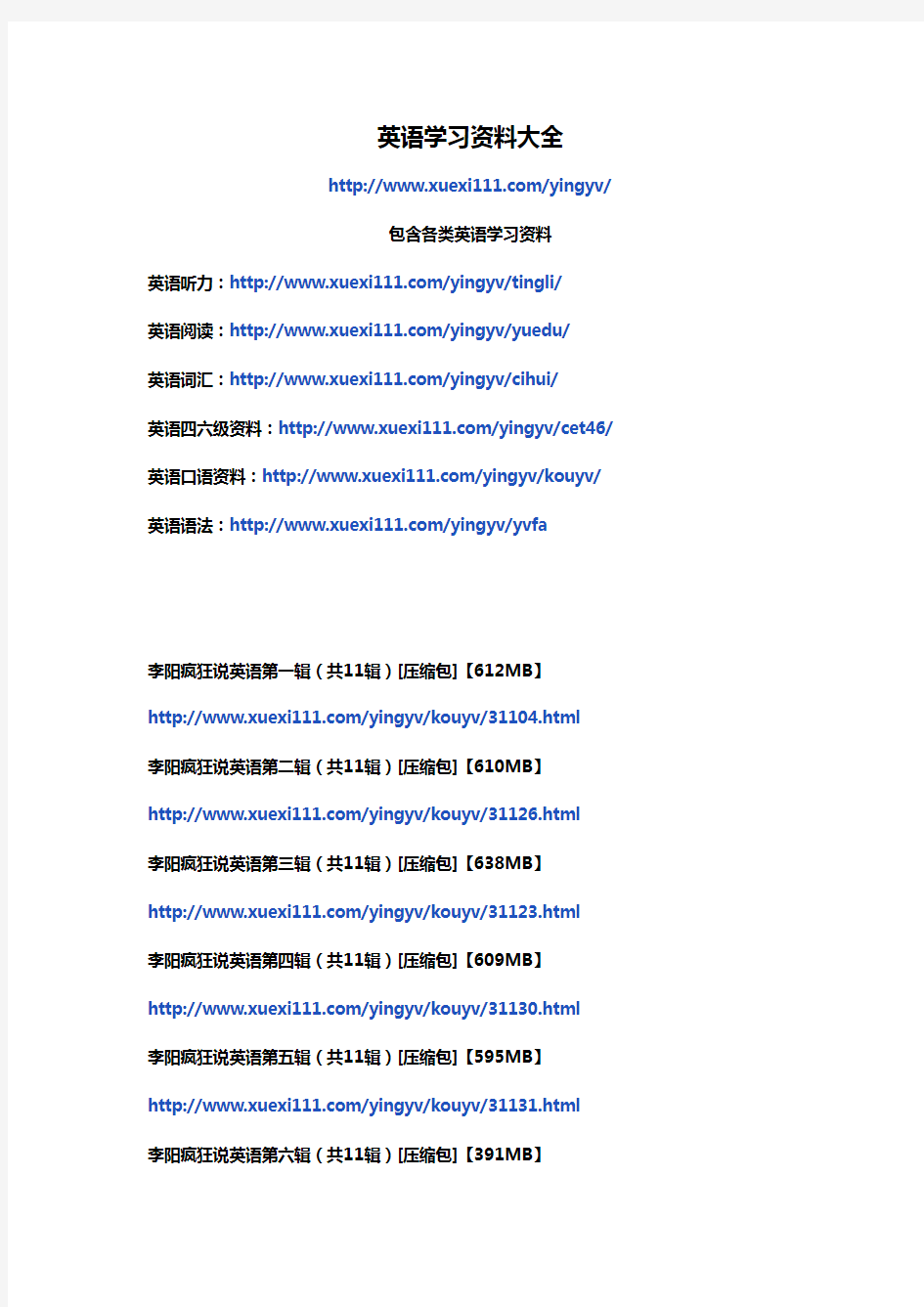 英语学习资料免费下载大全