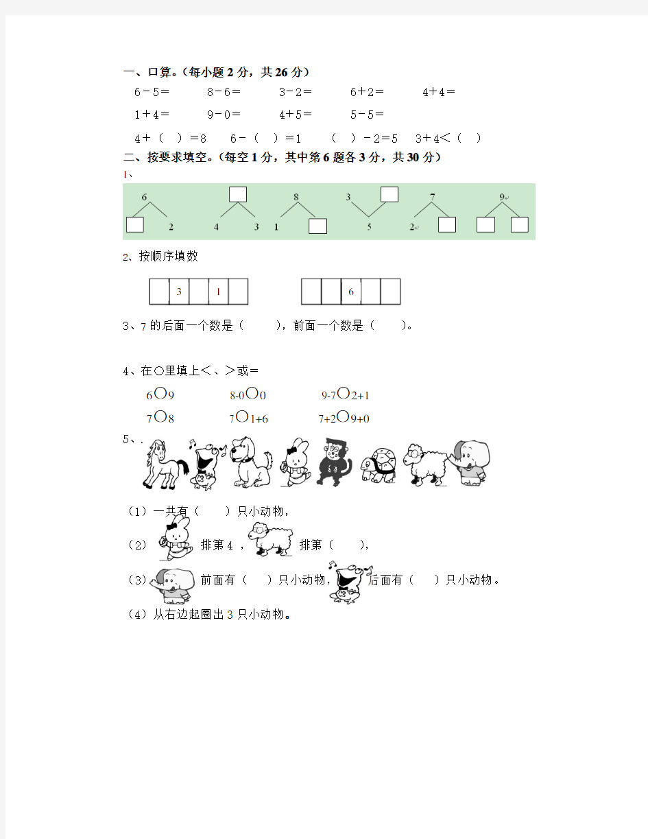 小学一年级数学练习题(非常棒)