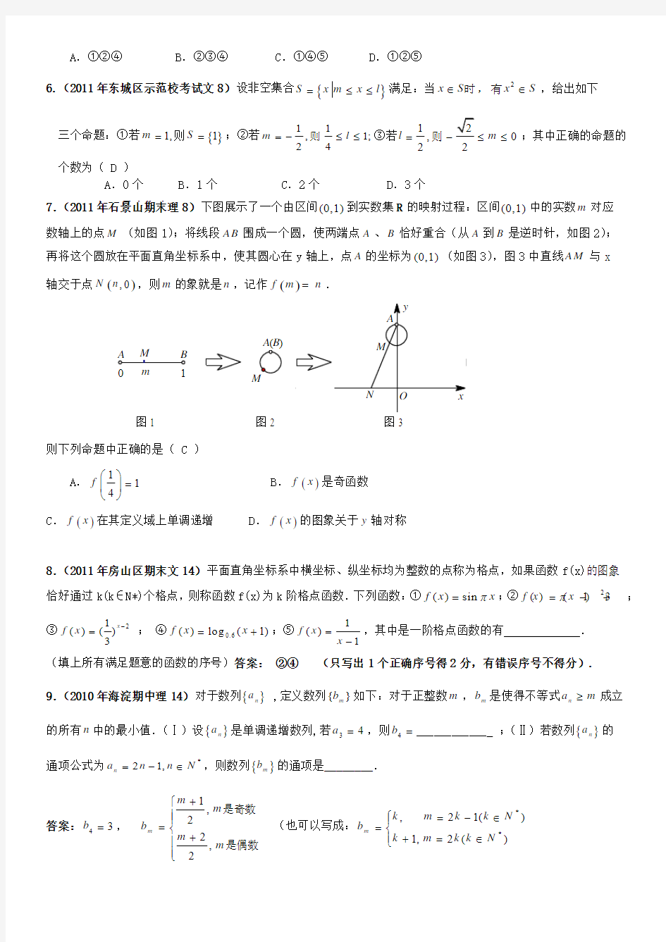2010~2011学年度第一学期北京市各区期末考试数学试题分类解析创新题