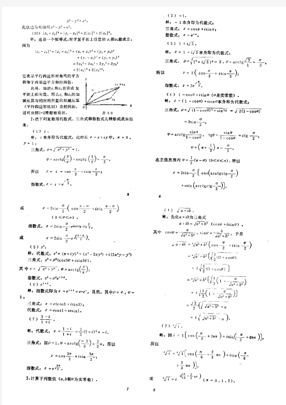 数学物理方法答案_梁昆淼编_(第四版)