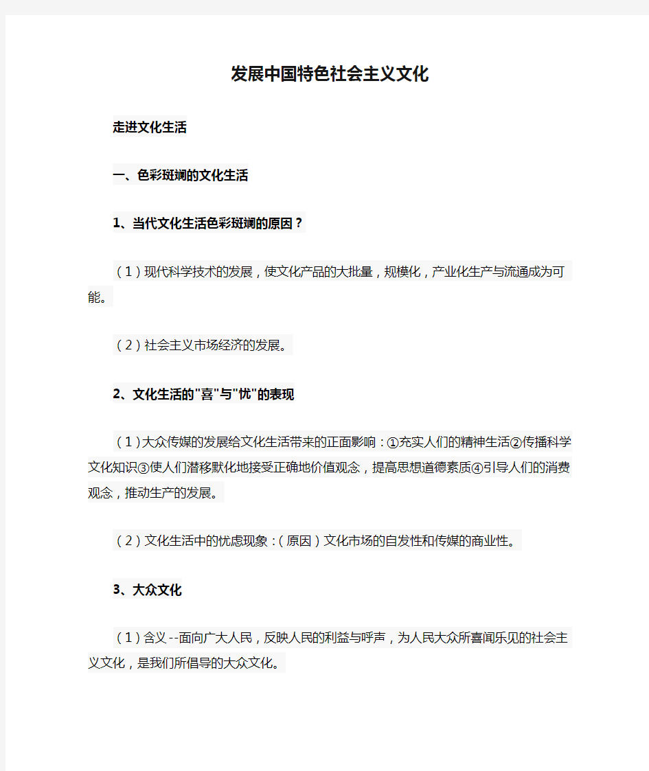 高考政治发展中国特色社会主义文化