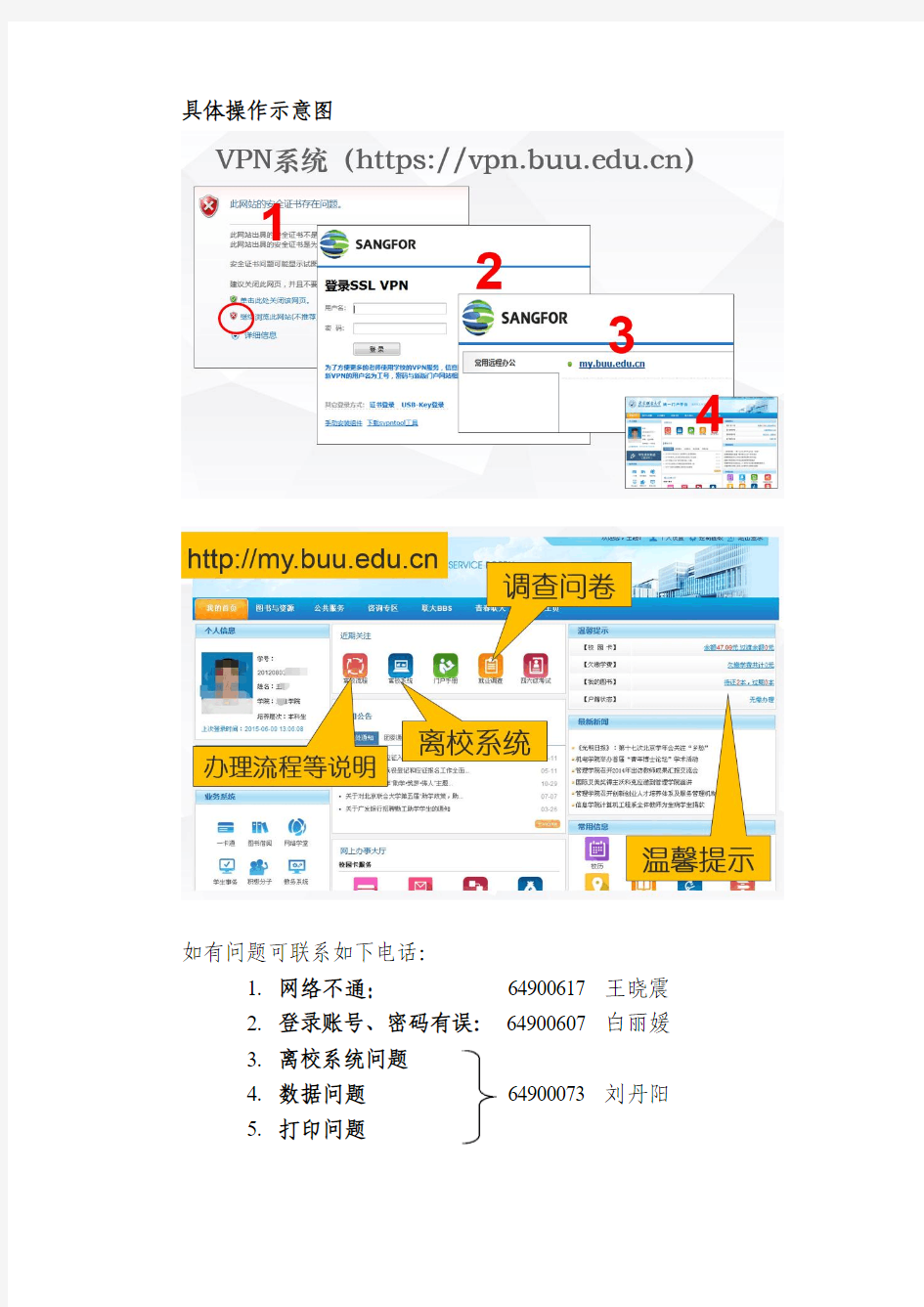 北京联合大学毕业生网上离校办理流程