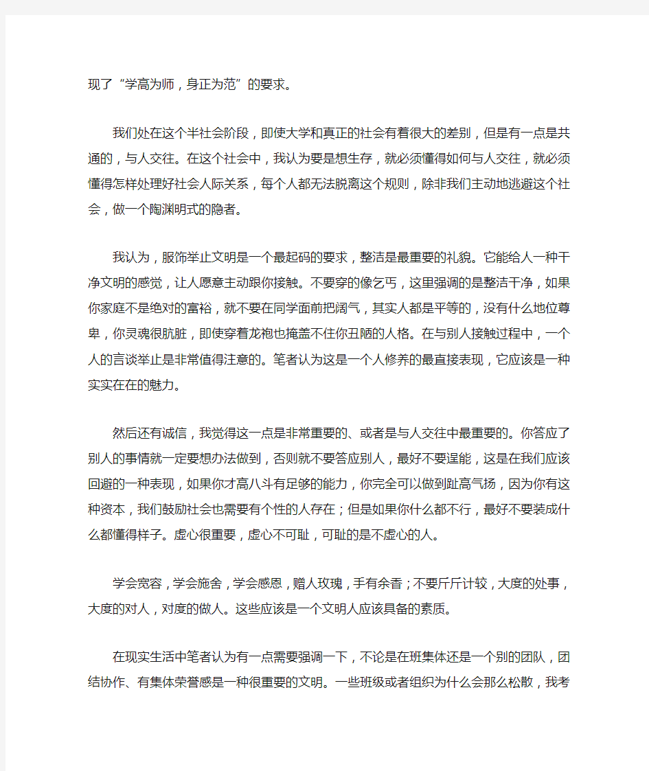 浅谈大学生的文明修身