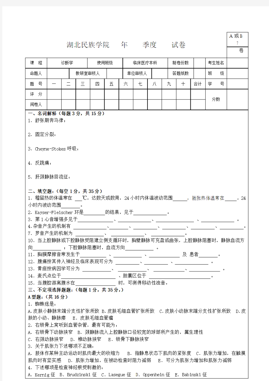 临床诊断学试卷3