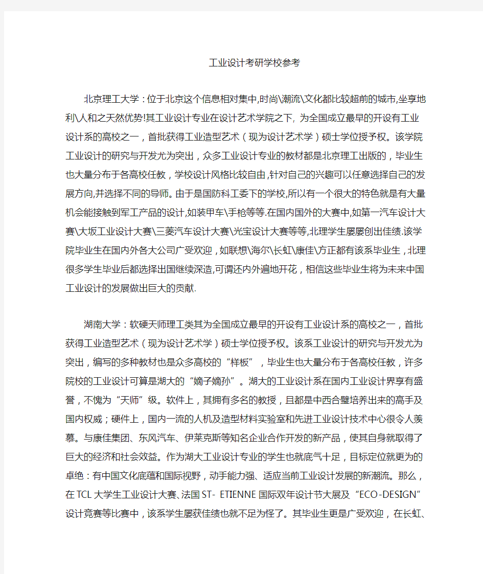 工业设计考研院校参考