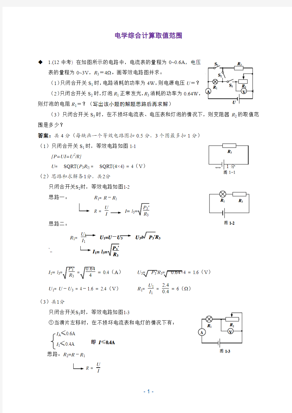 电学综合计算取值范围