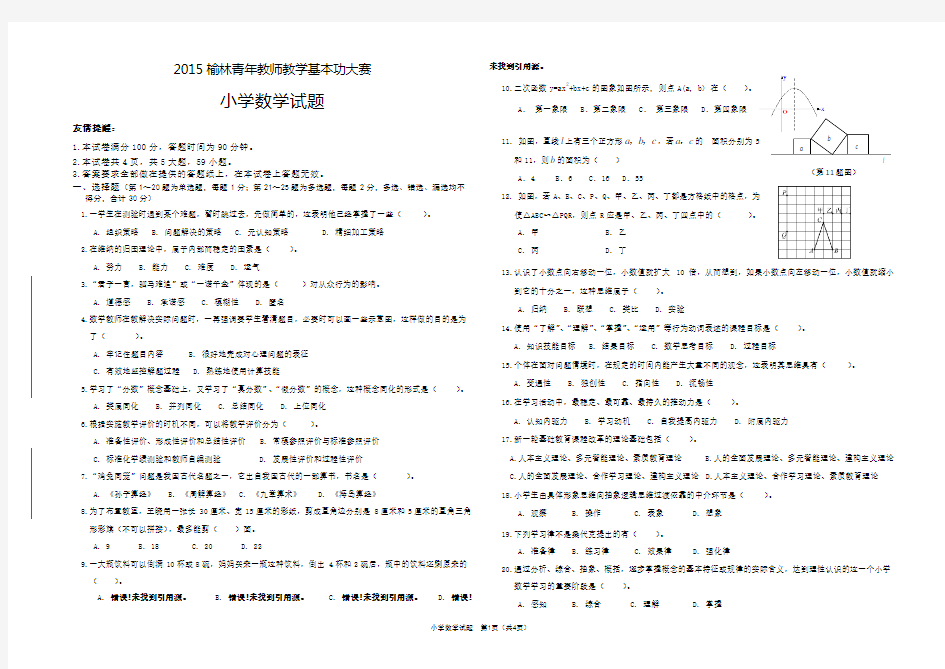 2015年最新小学数学青年教师基本功比赛试卷