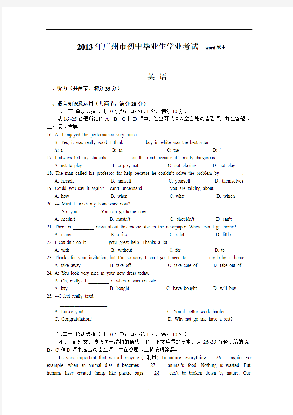 2013广州中考英语试题及答案word版本