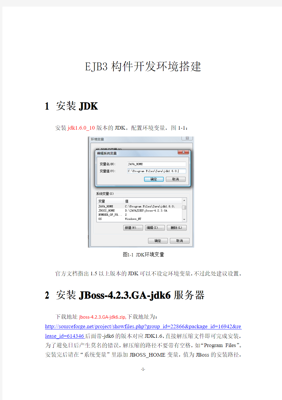 第一讲 EJB3构件开发环境搭建_new_jboss4.2,3_jdk1.6