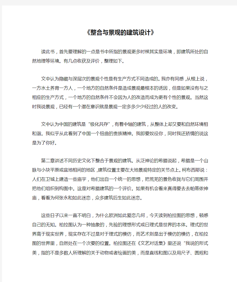 《整合与景观的建筑设计》