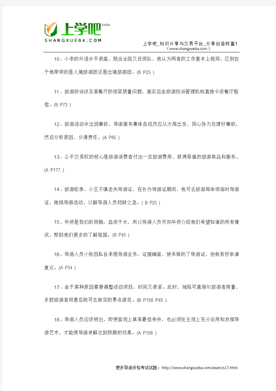2008年北京导游资格考试《导游实务》真题