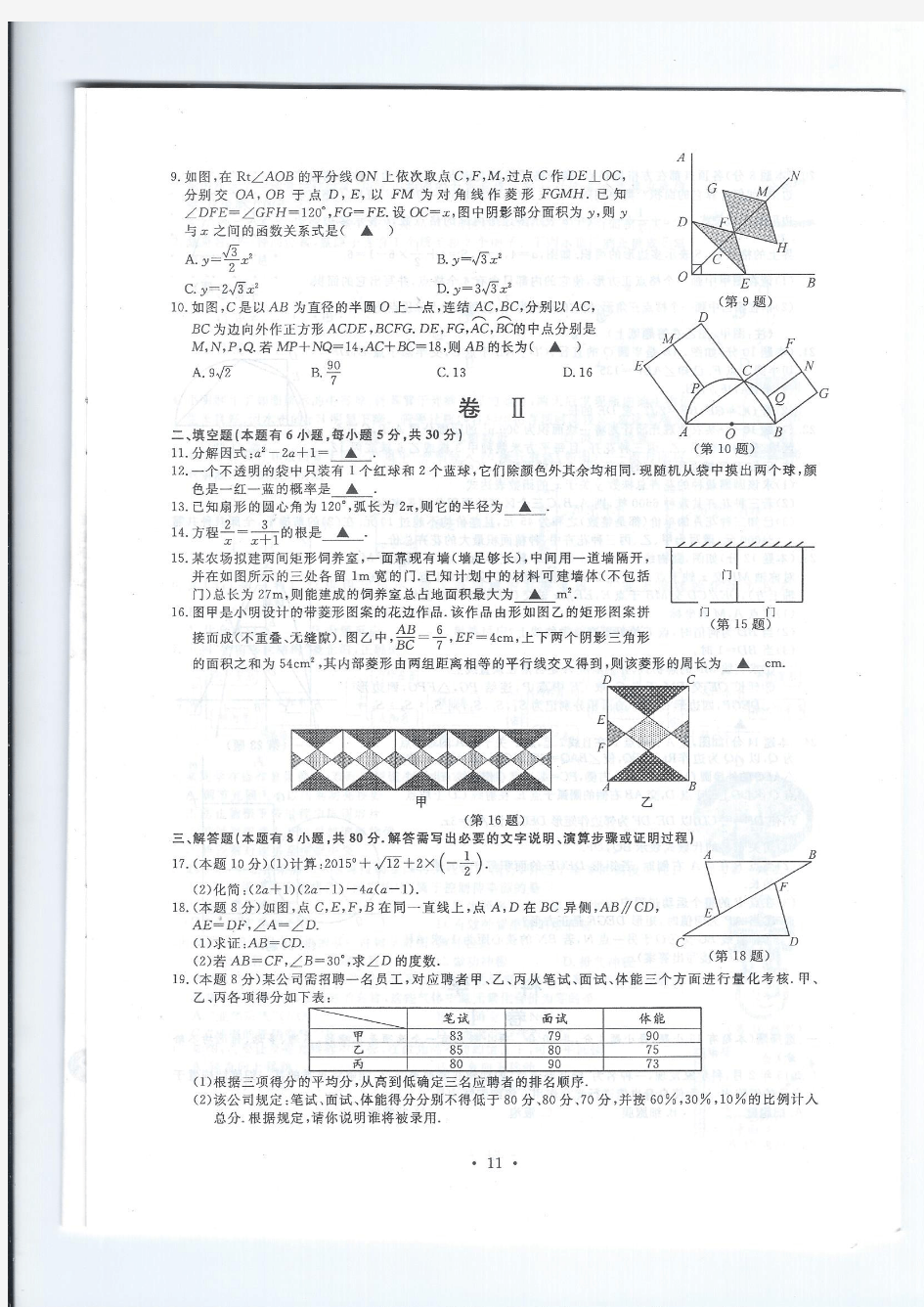 2015年温州中考数学卷(扫描版,含答案)