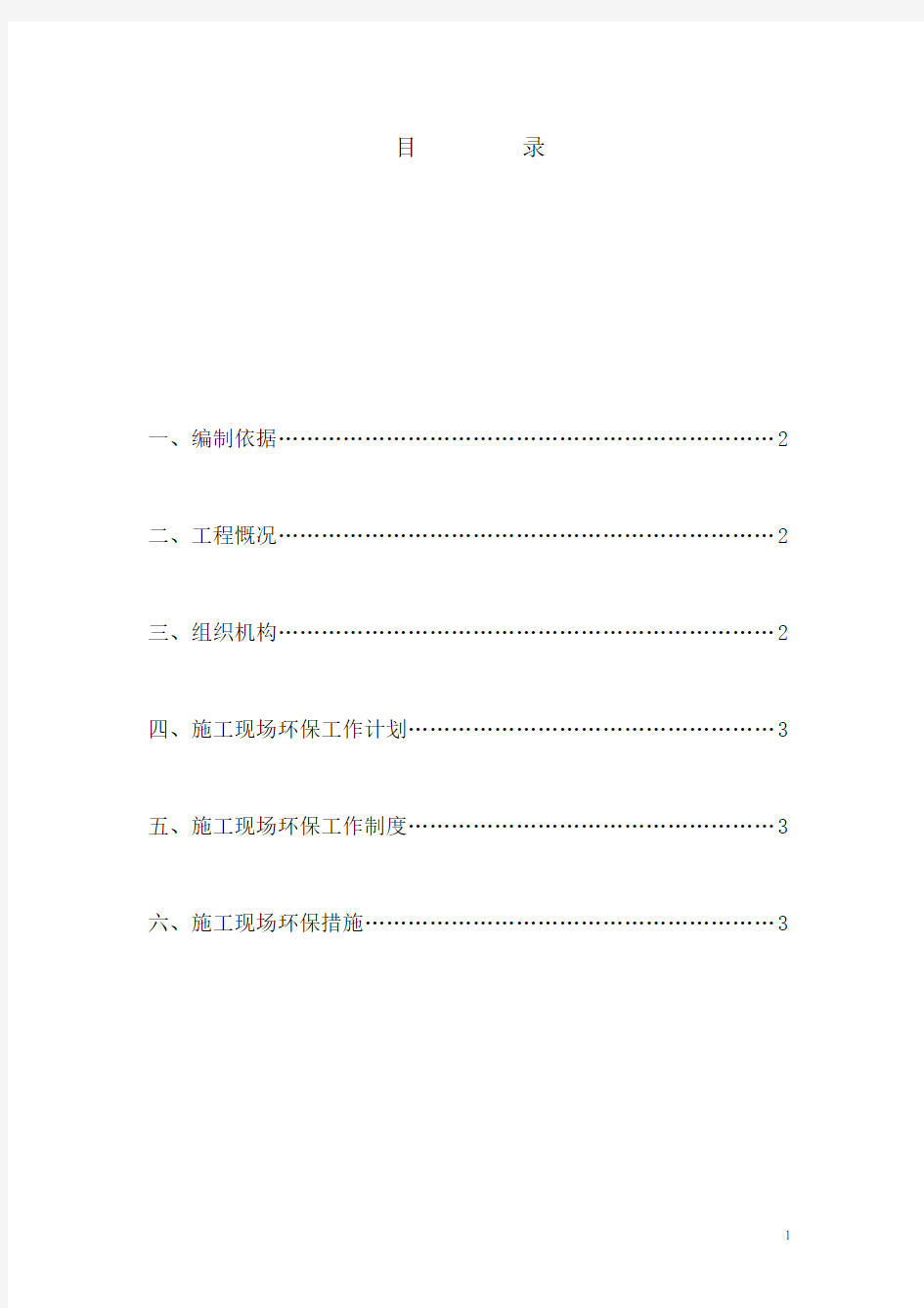 施工现场扬尘控制专项施工方案