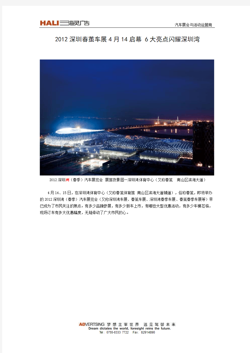 2012深圳国际车展：深圳湾体育中心4月14-15日盛大开幕
