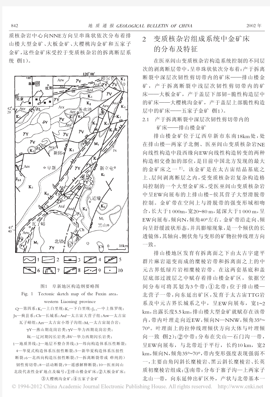 排山楼金矿简介    辽矿的控制_孟宪刚