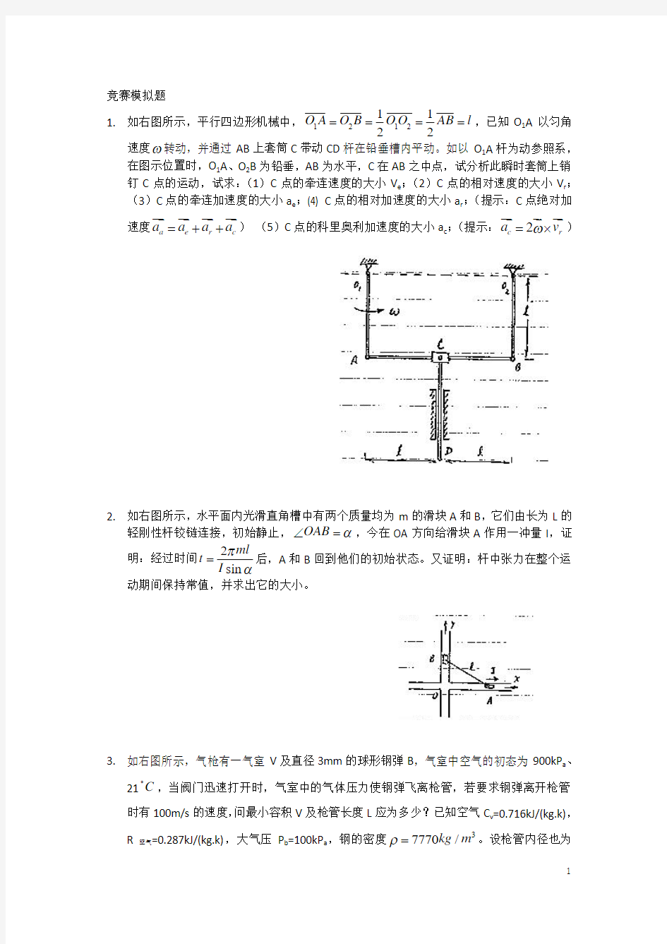 全国中学生物理竞赛模拟题(程稼夫)