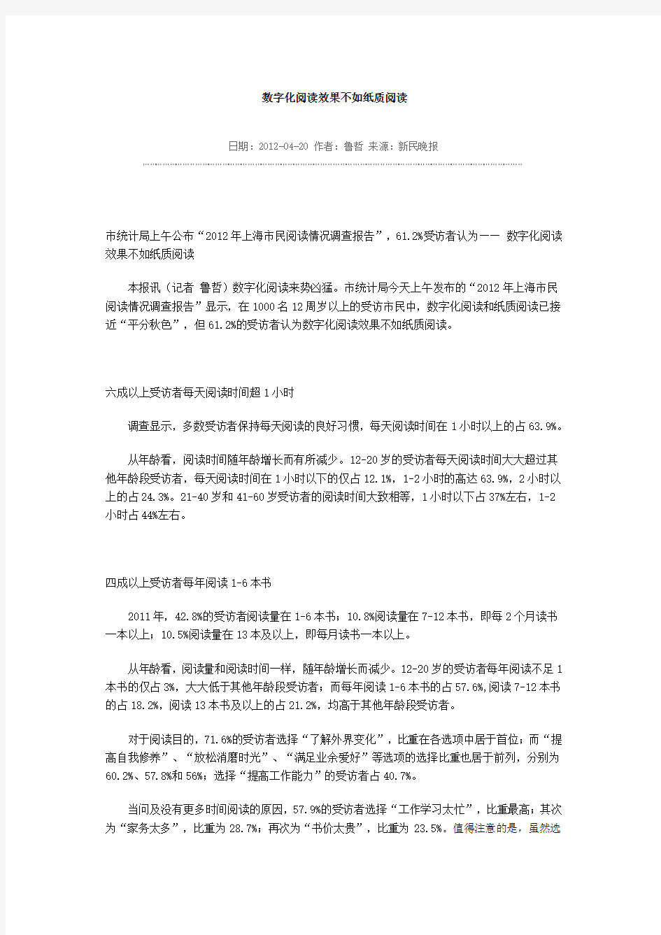 数字化阅读效果不如纸质阅读