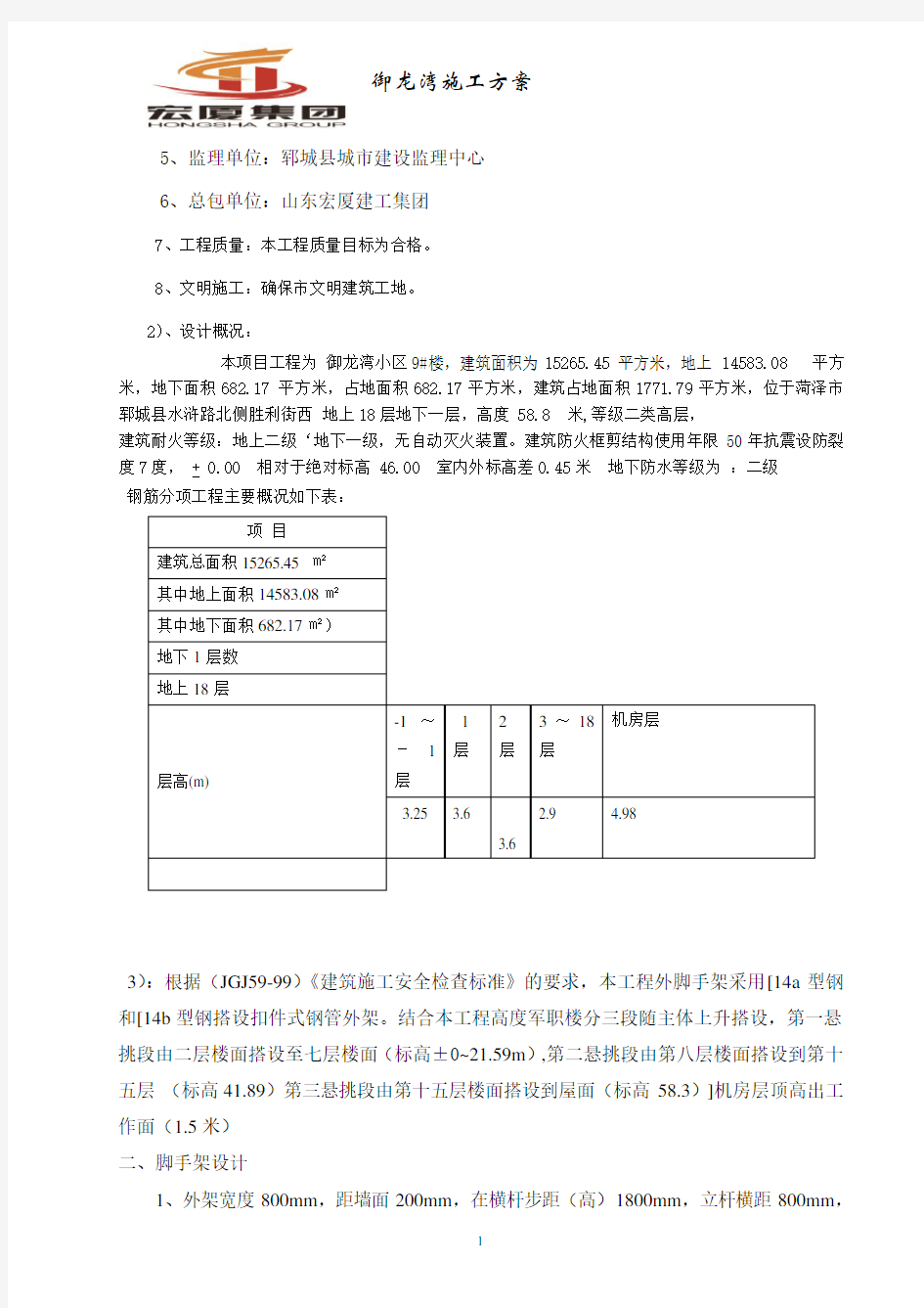 外挑脚手架专项施工方案