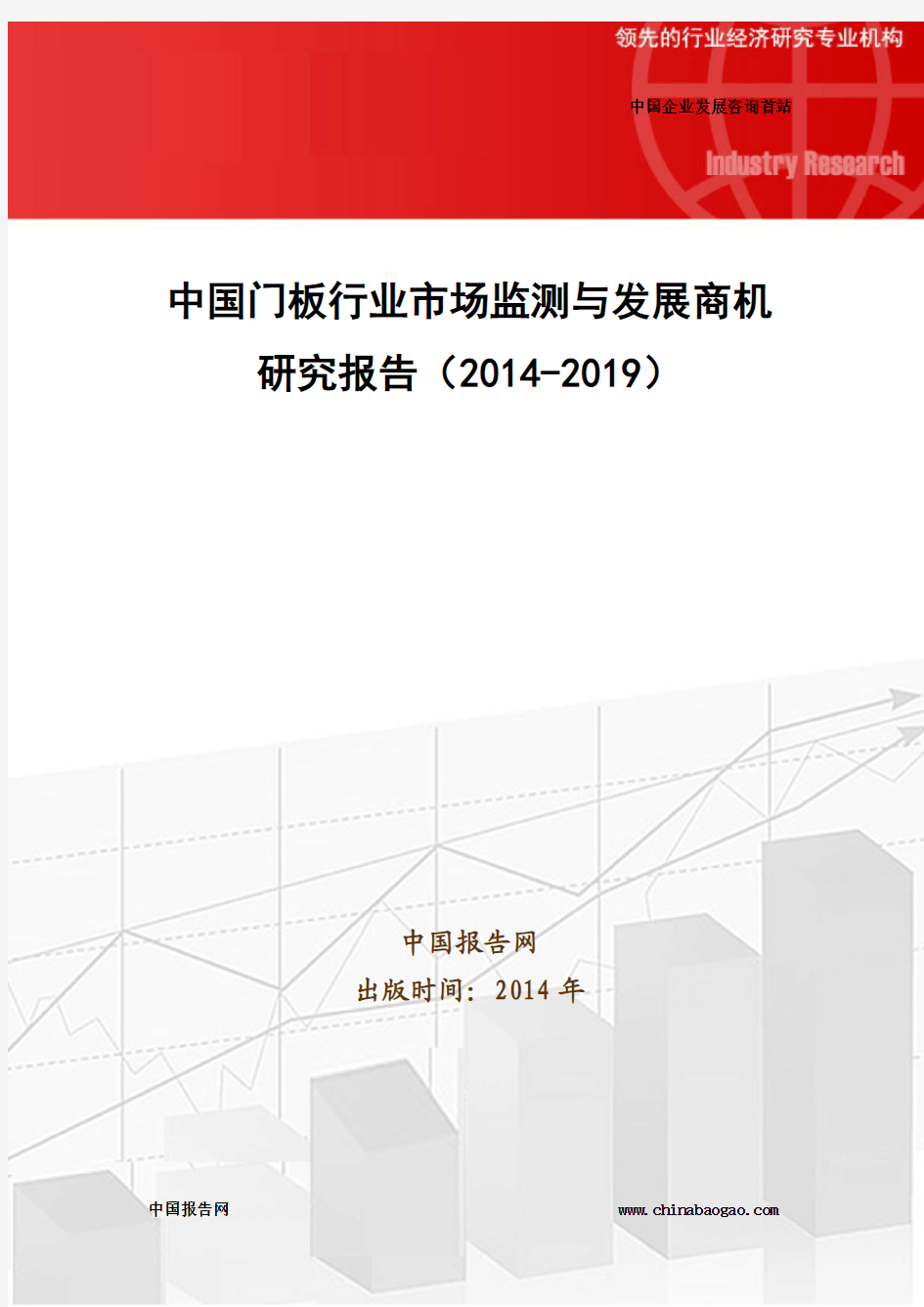 中国门板行业市场监测与发展商机研究报告(2014-2019)