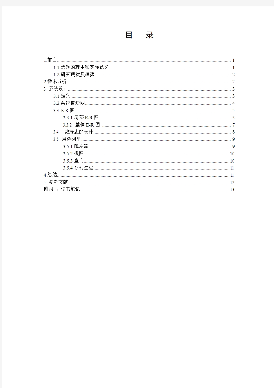 电子产品销售管理分析报告