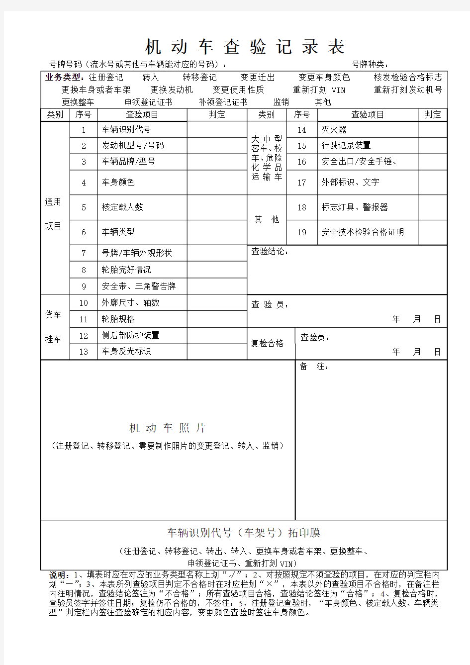 机动车查验记录表