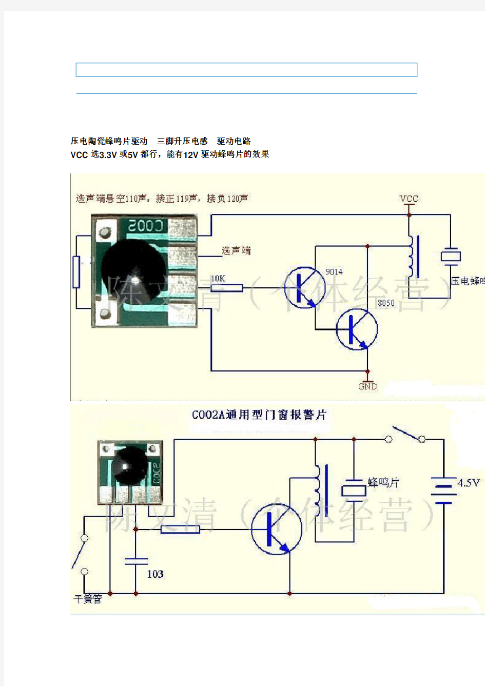 三脚电感升压电路