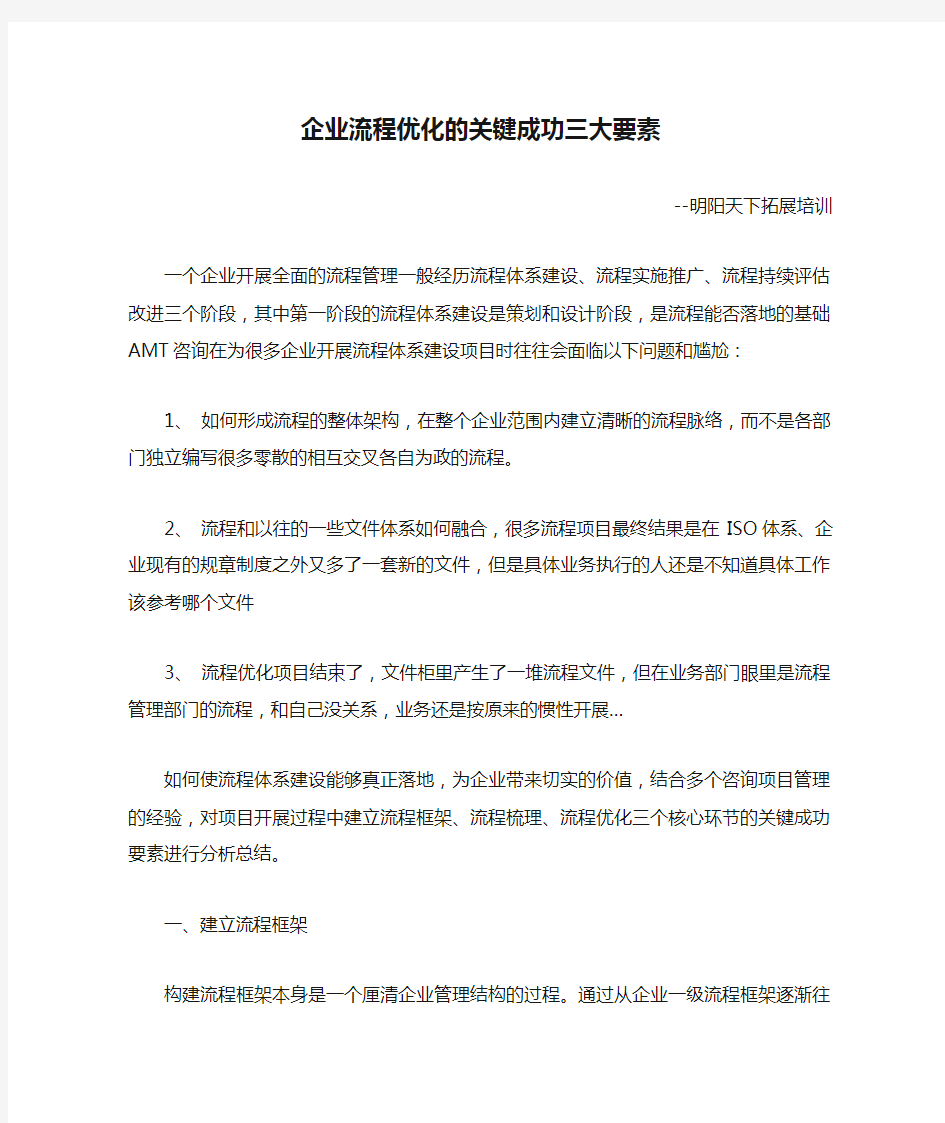 企业流程优化的关键成功三大要素