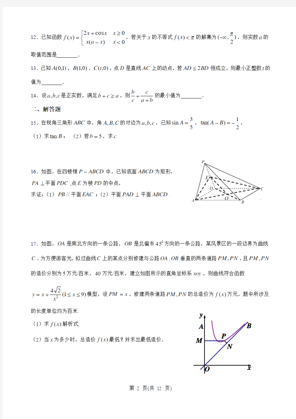 江苏省连云港市2015-2016学年度高三年级第一次模拟考试数学试卷