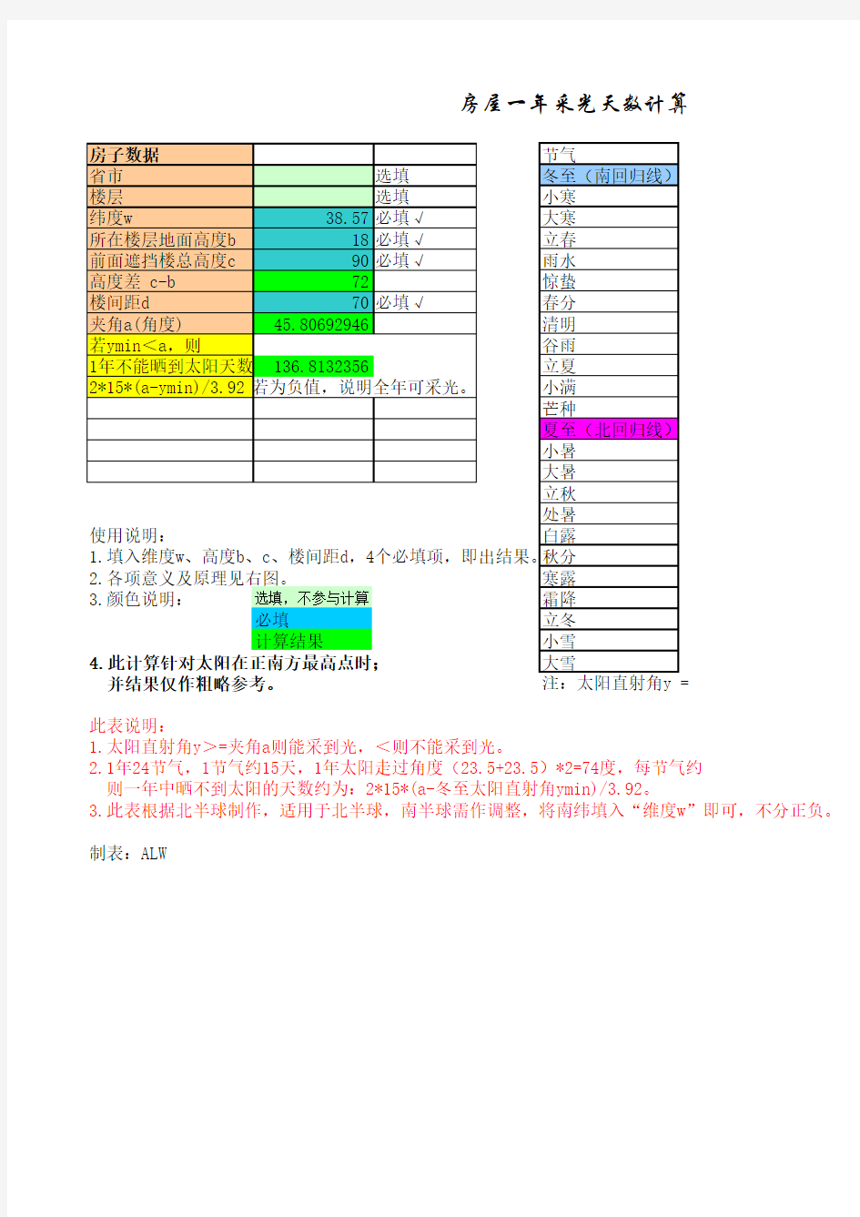 房屋采光计算