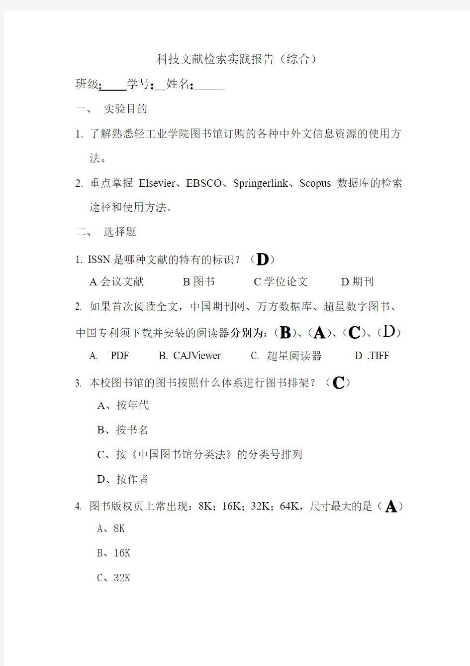 科技文献检索实践报告(综合)