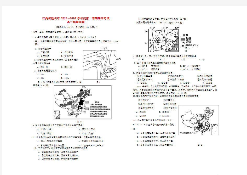 江西省赣州市2015-2016年高二地理上学期期末考试试题