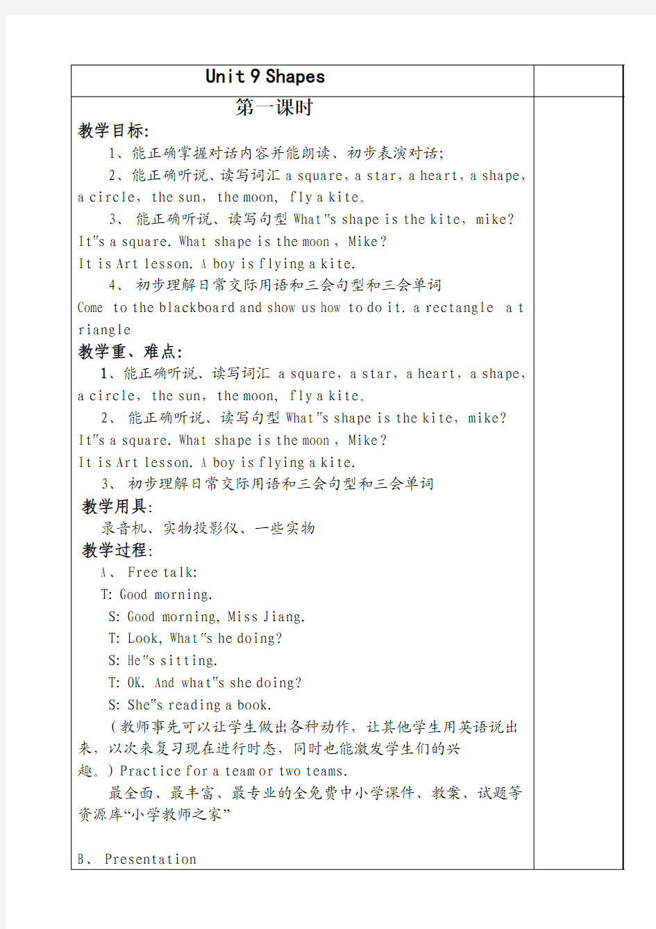 五年级英语上册教案九单元