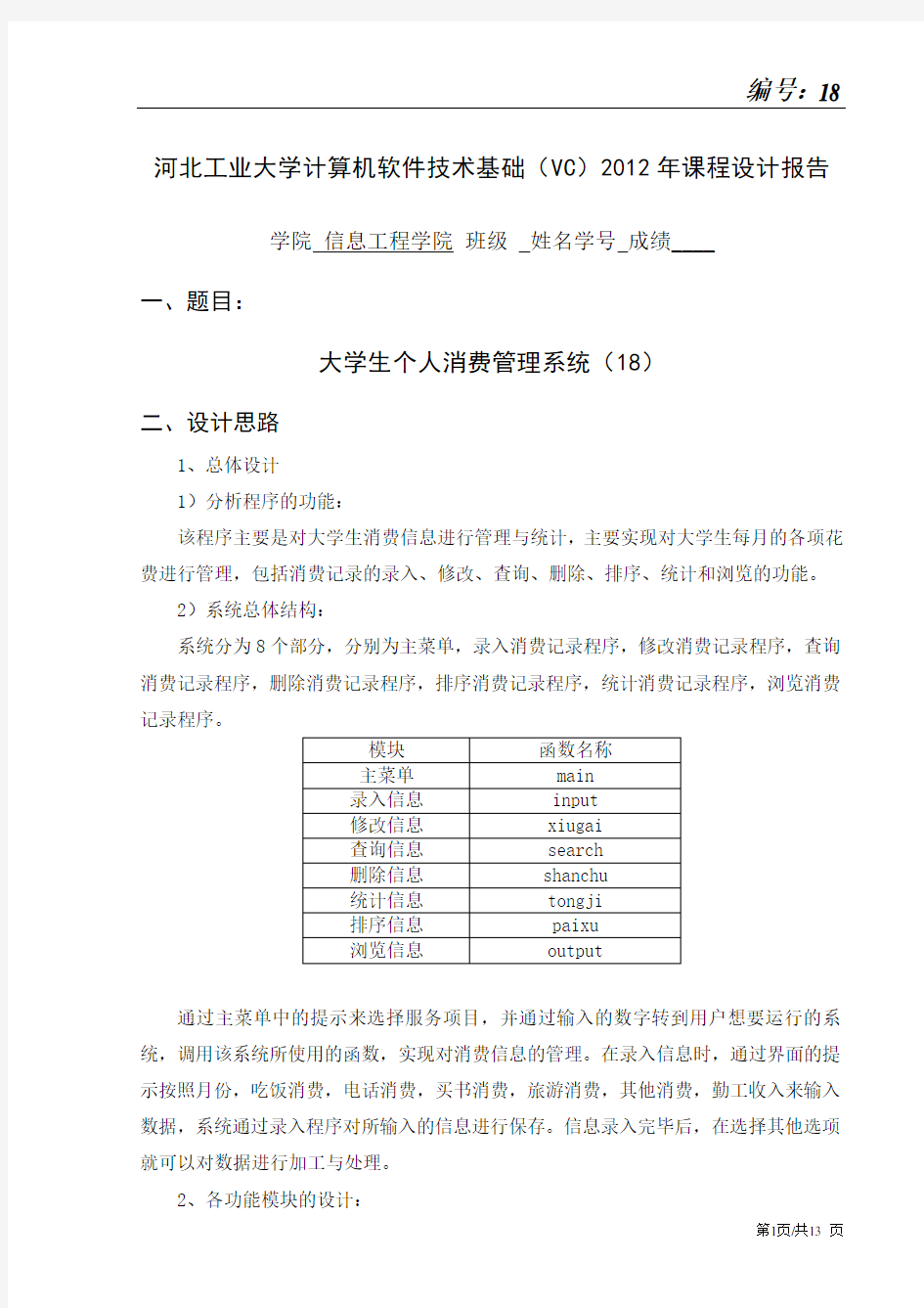 大学生个人消费管理系统