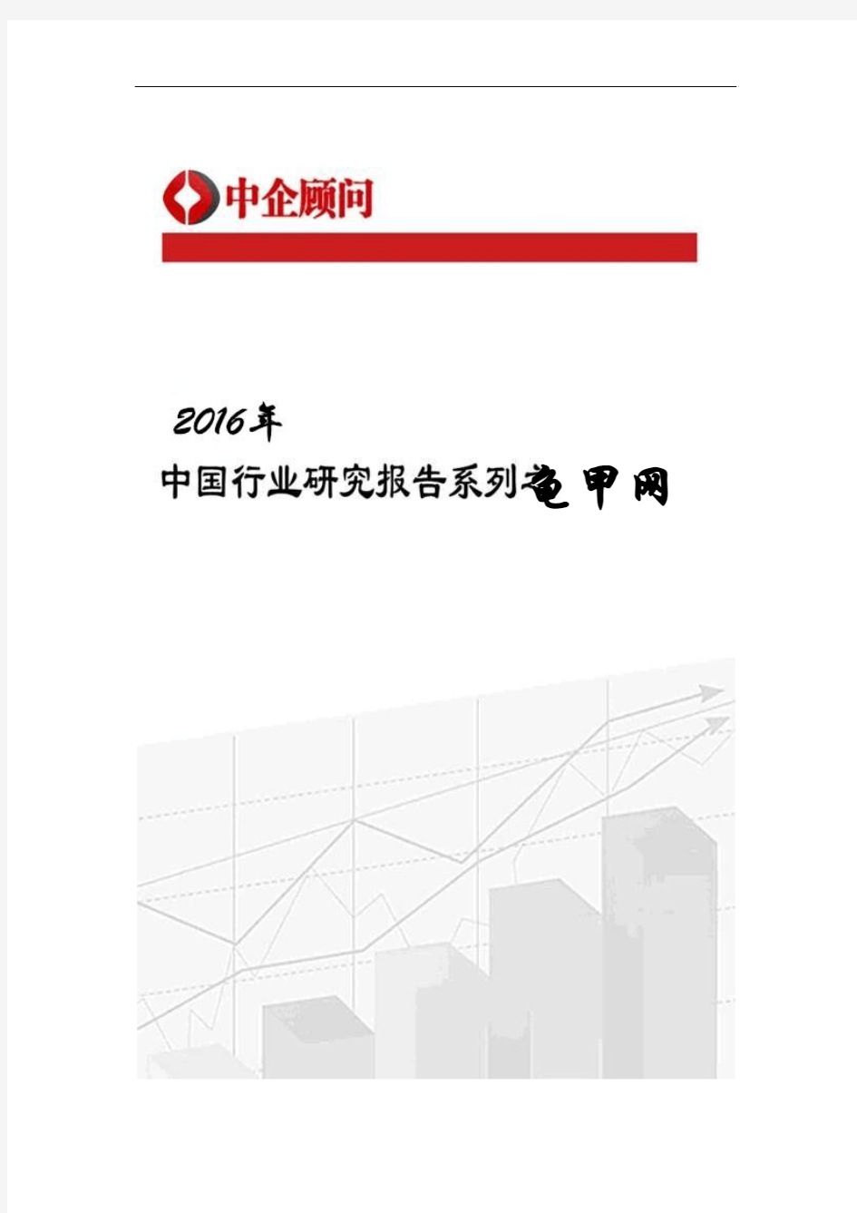 2017-2022年中国龟甲网行业监测及投资战略研究报告