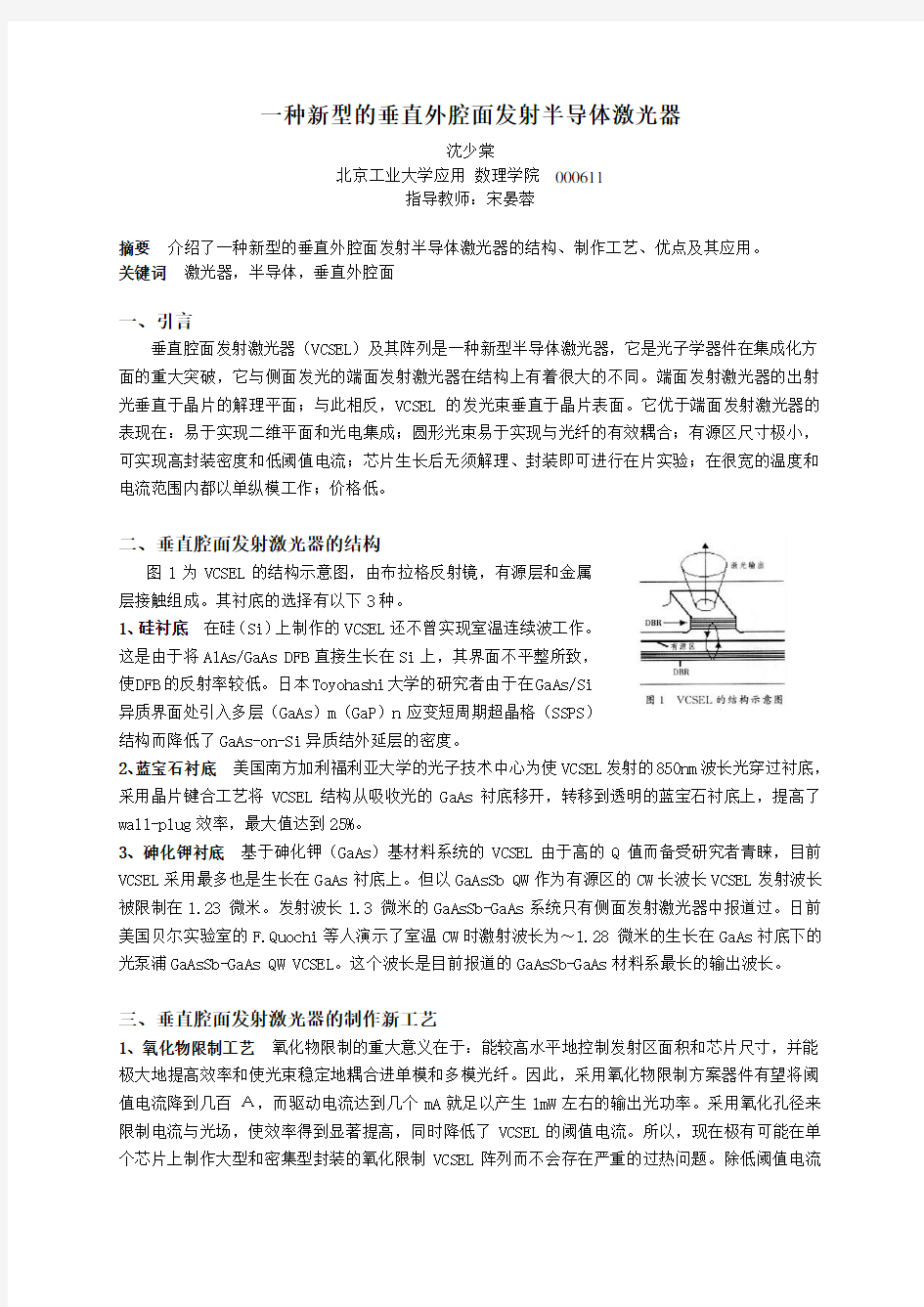 一种新型的垂直外腔面发射半导体激光器