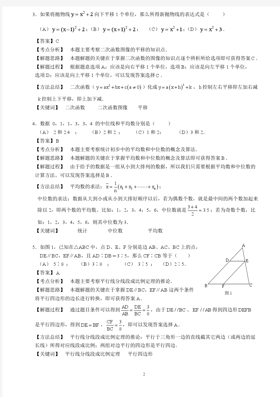 2013年上海市中考数学试卷(附答案解析)