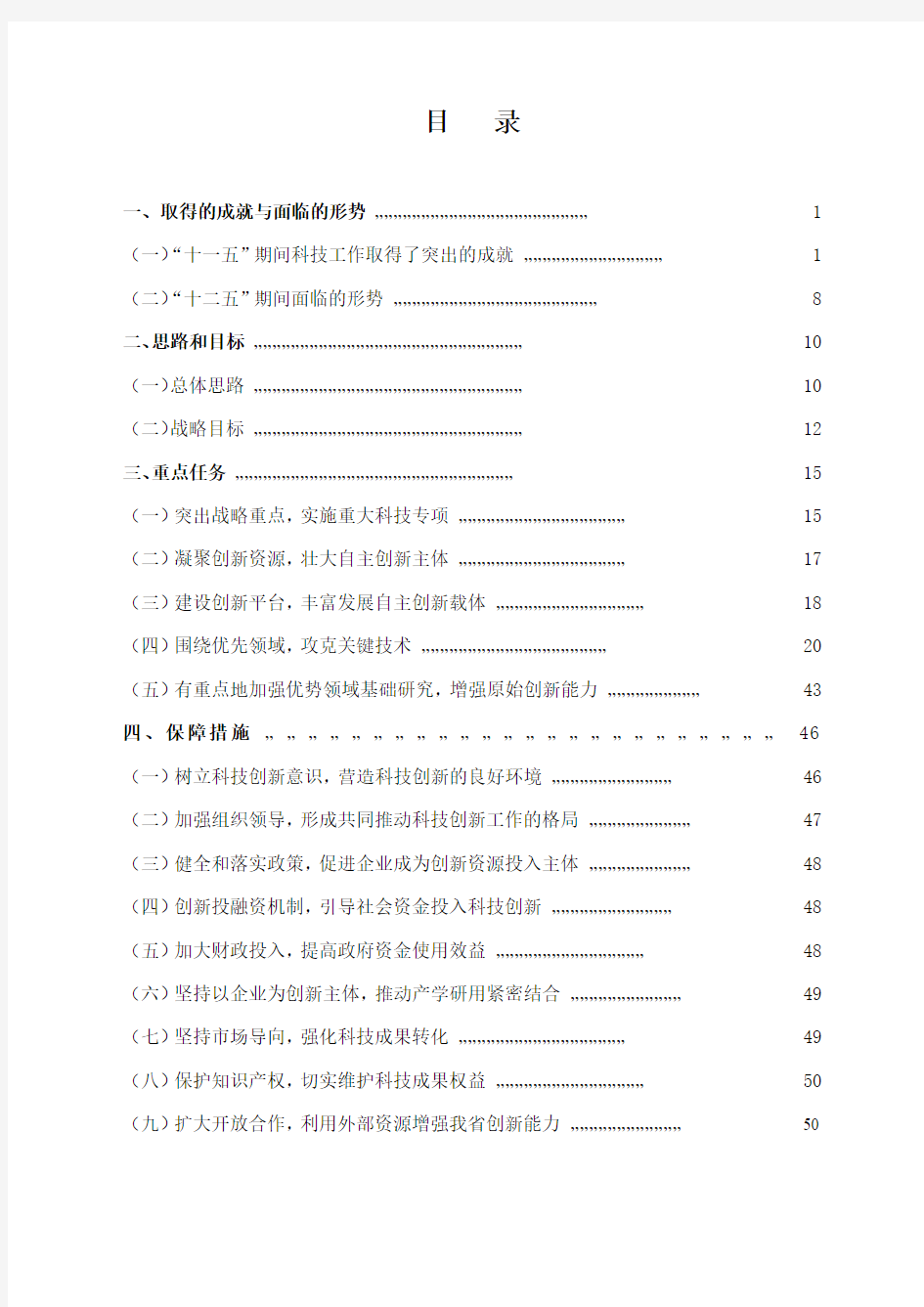 河南省“十二五”科技发展规划