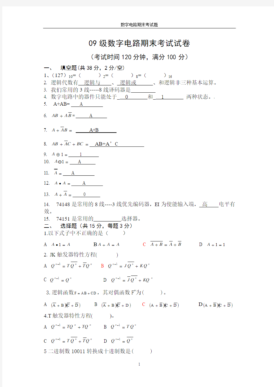 数字电路期末测试题