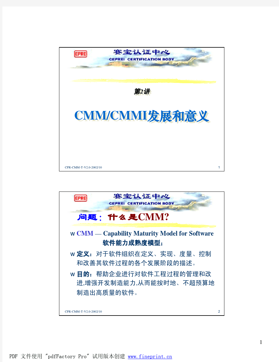 CMMI发展和意义