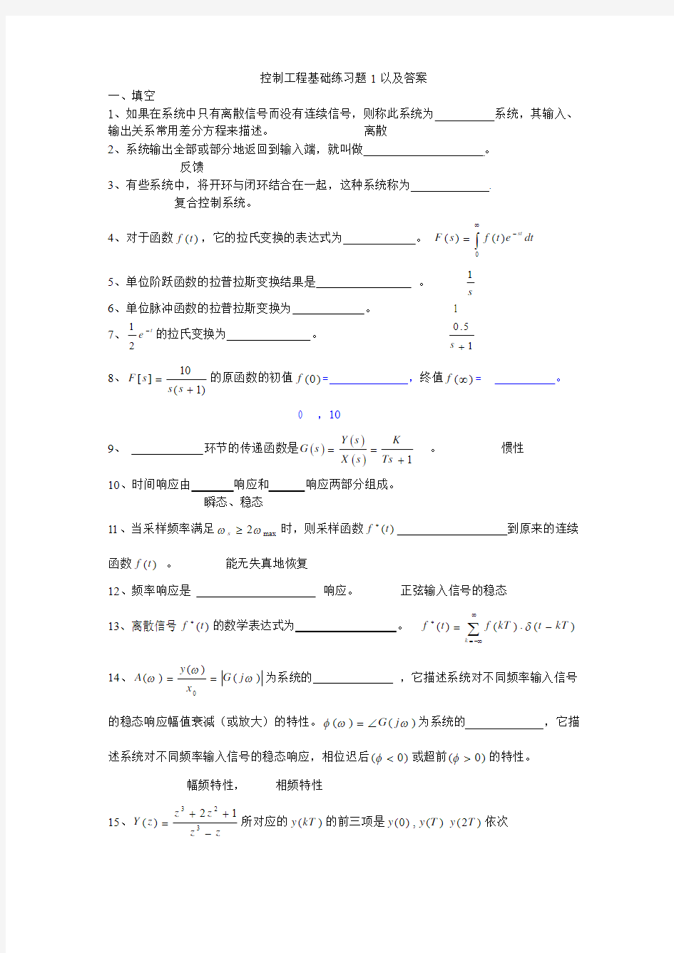 控制工程基础练习题1答案