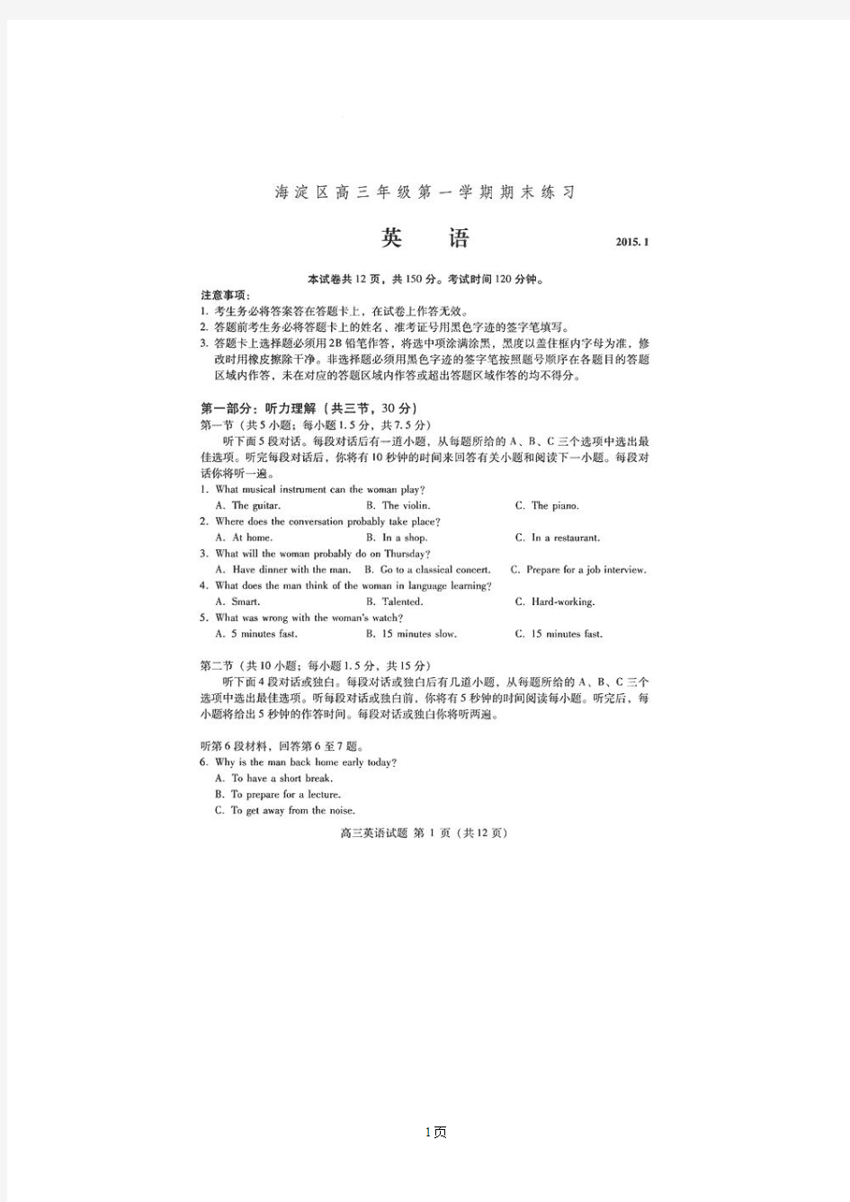 北京市海淀区2015届高三第一学期末考试英语试题(扫描版)