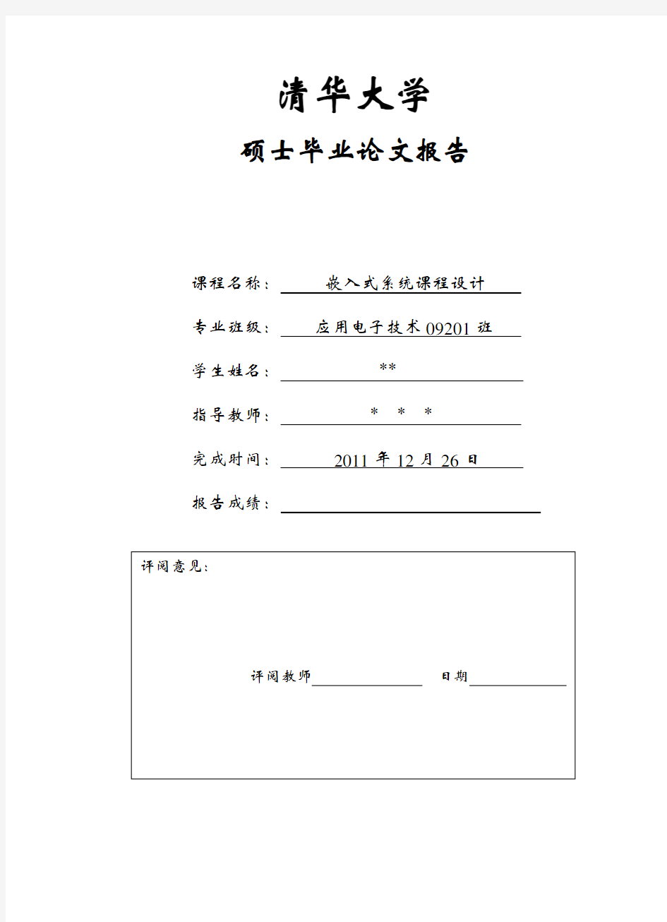 基于ARM和FPGA的高速数据采集卡的设计与实现 (1)