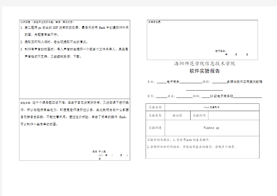 flash实验报告