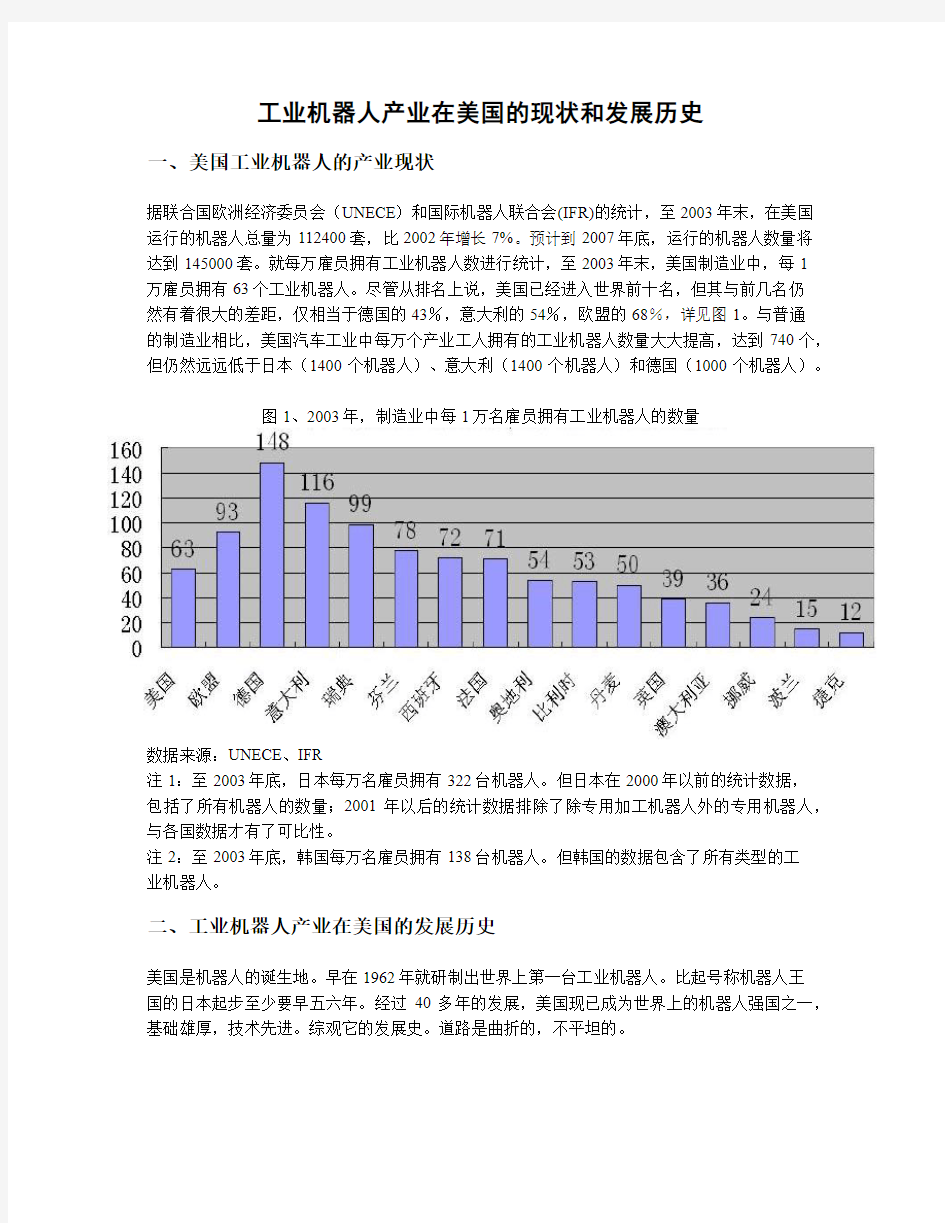 工业机器人产业在美国的现状和发展历史