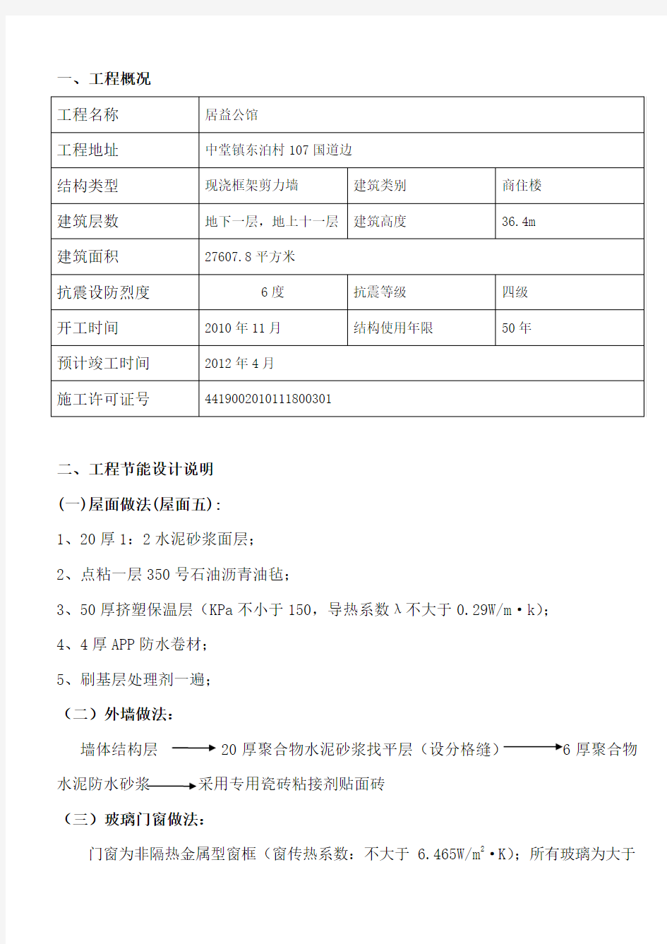 建筑节能专项施工方案