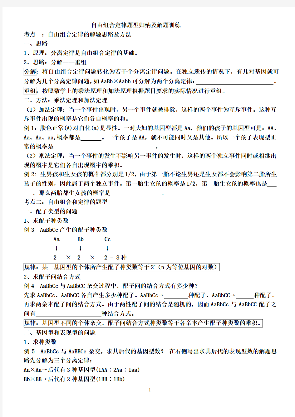 自由组合定律题型归纳及答案[1]