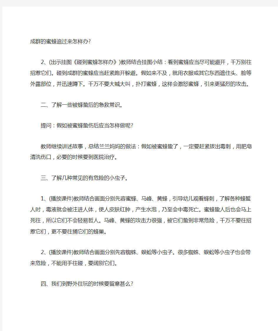 小一班不要招惹小蜜蜂