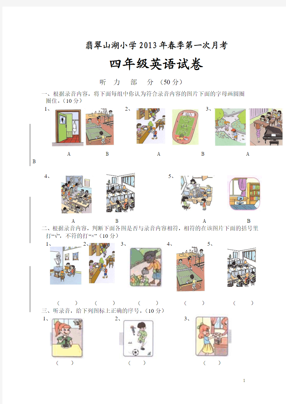 四年级英语下册第一次月考试卷 刘颖